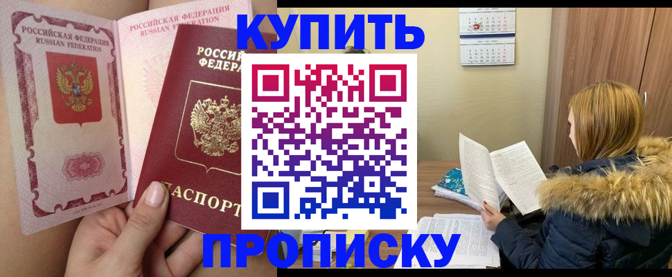 прописка законно в Нижнекамске