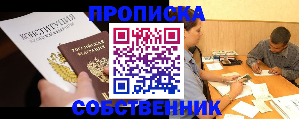 прописка регистрация в Нижнекамске